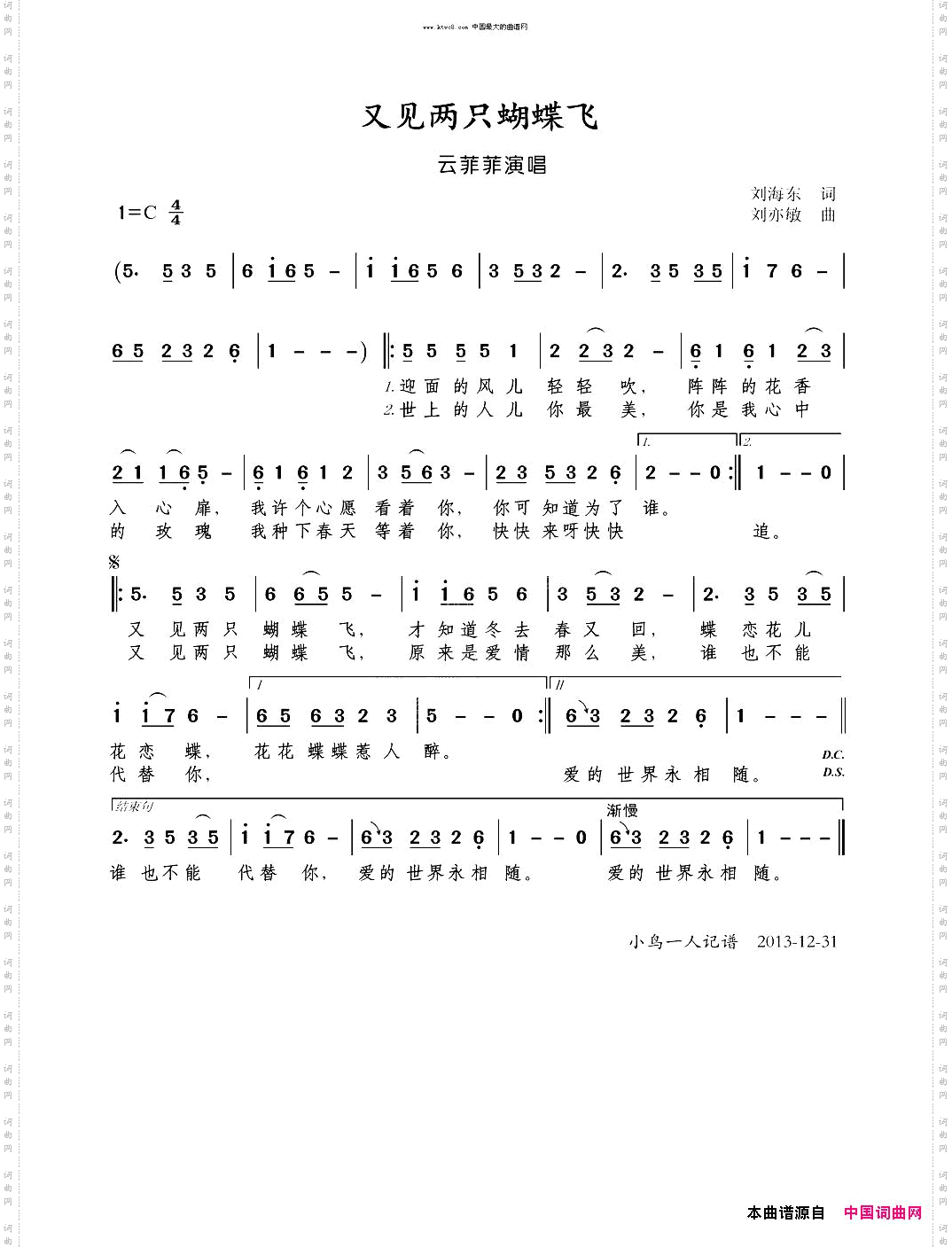 又见两只蝴蝶飞