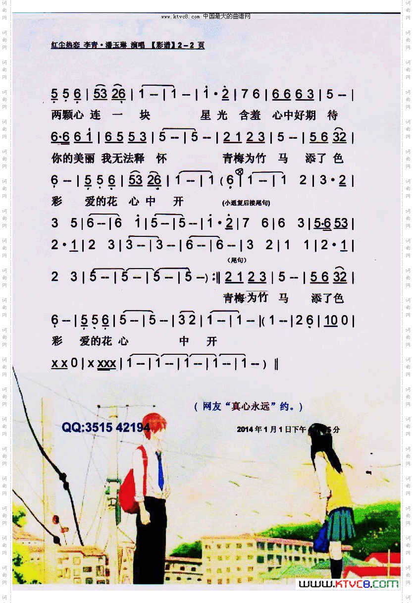 红尘热恋【彩谱】