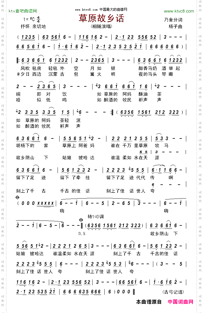 草原故乡话