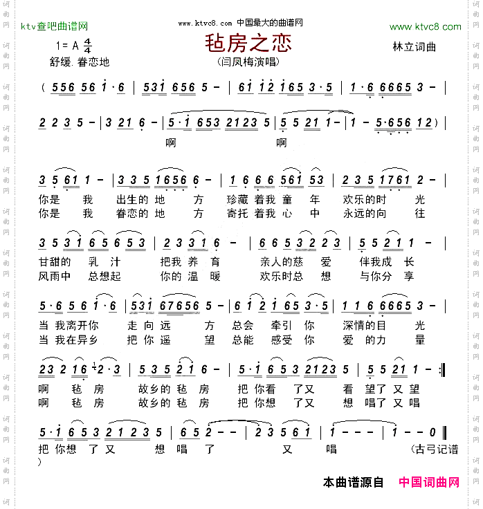 毡房之恋