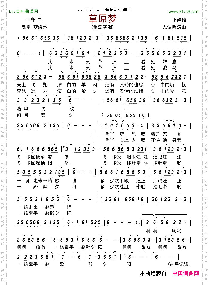 草原梦