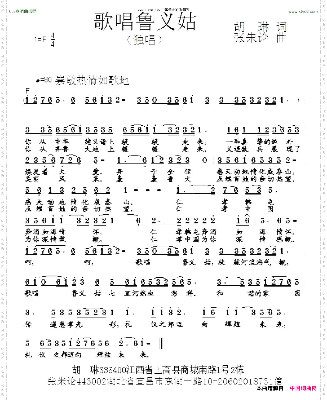 歌唱鲁义姑
