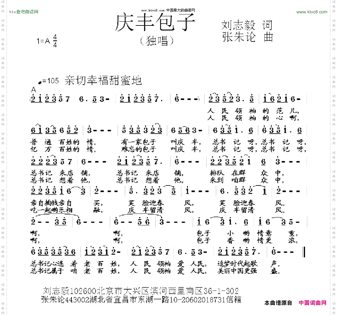 庆丰包子