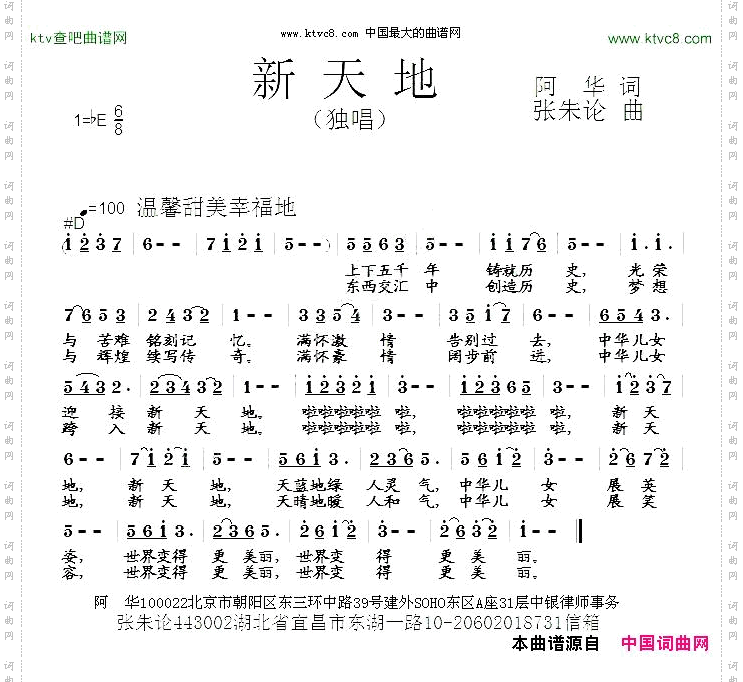 新天地 简谱