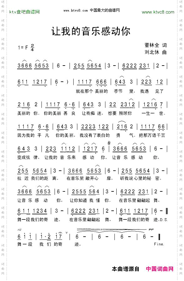 让我的音乐感动你