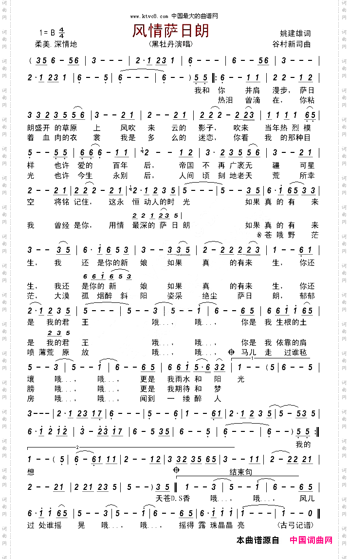 风情萨日朗