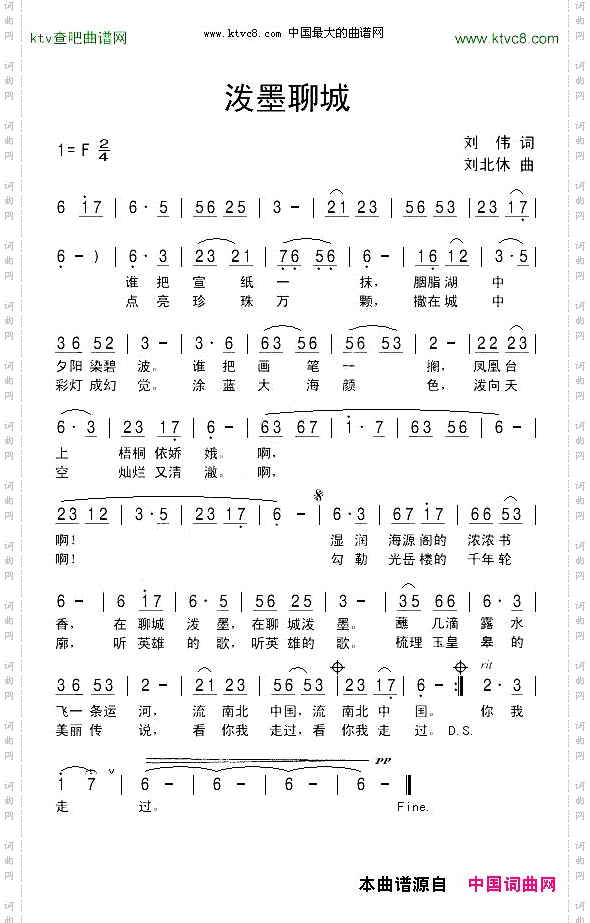 泼墨聊城