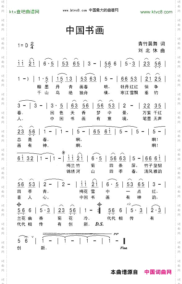 中国书画青竹晨舞词刘北休曲