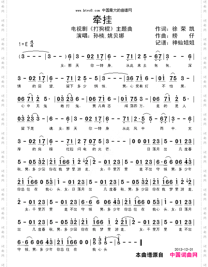牵挂电视剧《打狗棍》主题曲