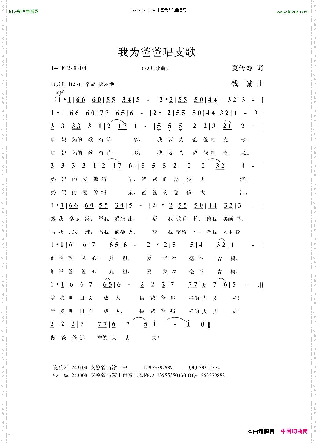 我为爸爸唱支歌