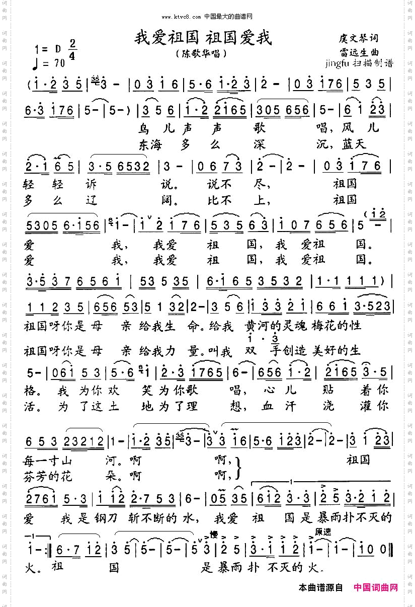我爱祖国祖国爱我