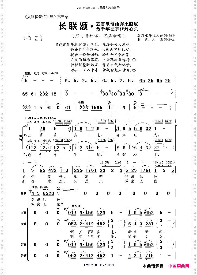 大观楼音诗组唱第３章长联颂合唱
