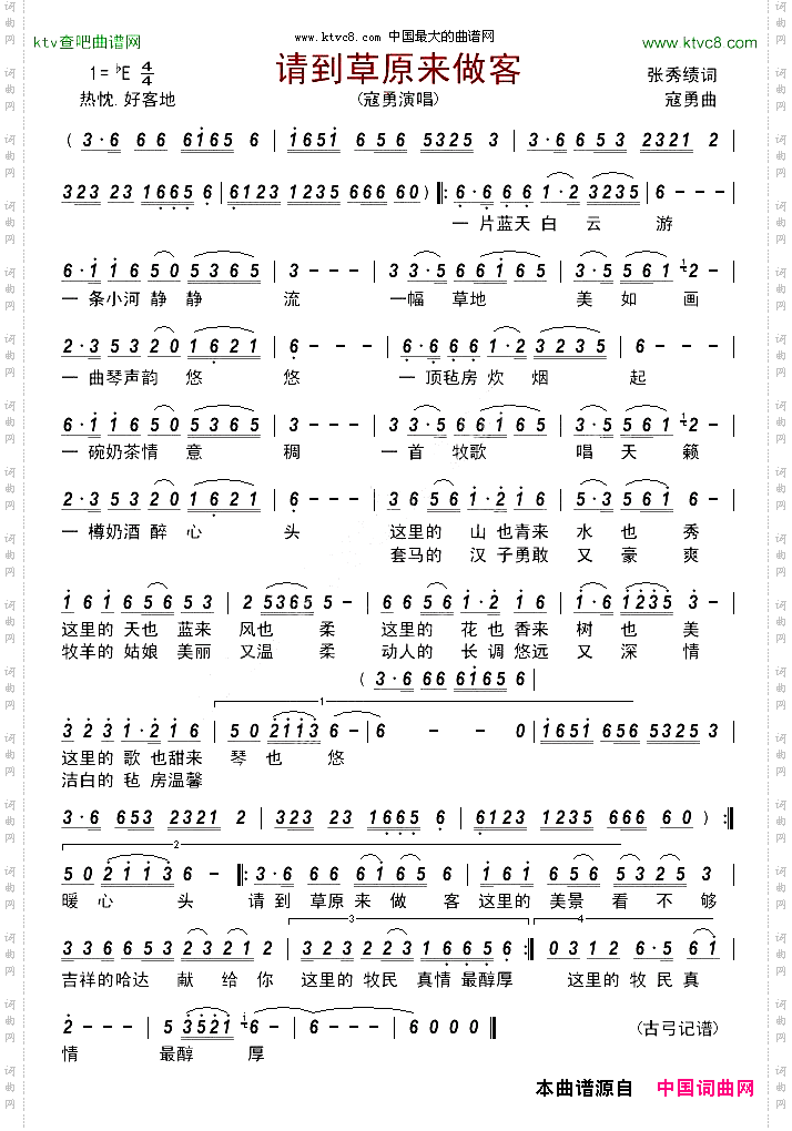 请到草原来做客