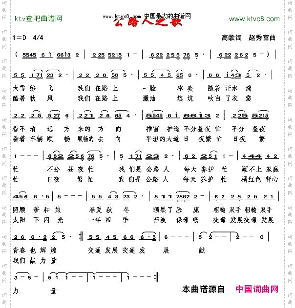 公路人之歌