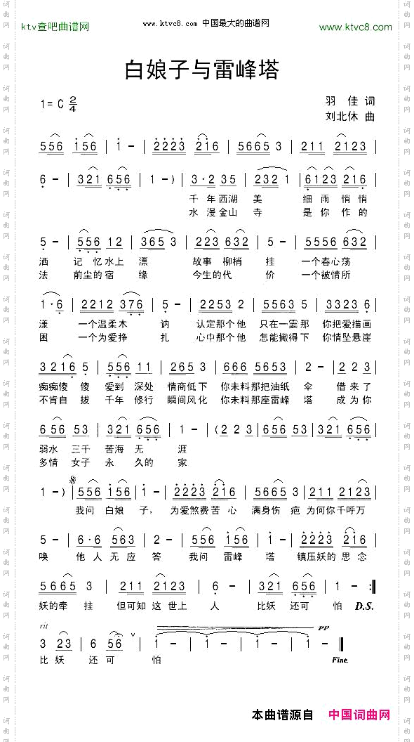 白娘子与雷峰塔