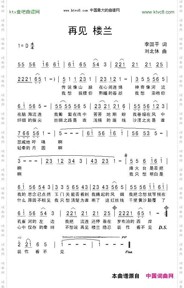 再见楼兰