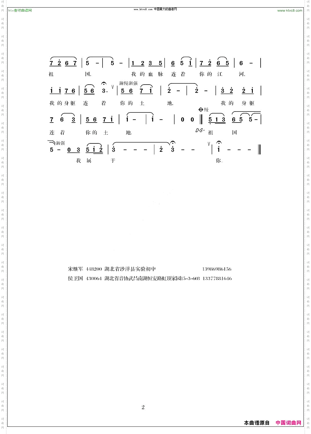 祖国，我属于你