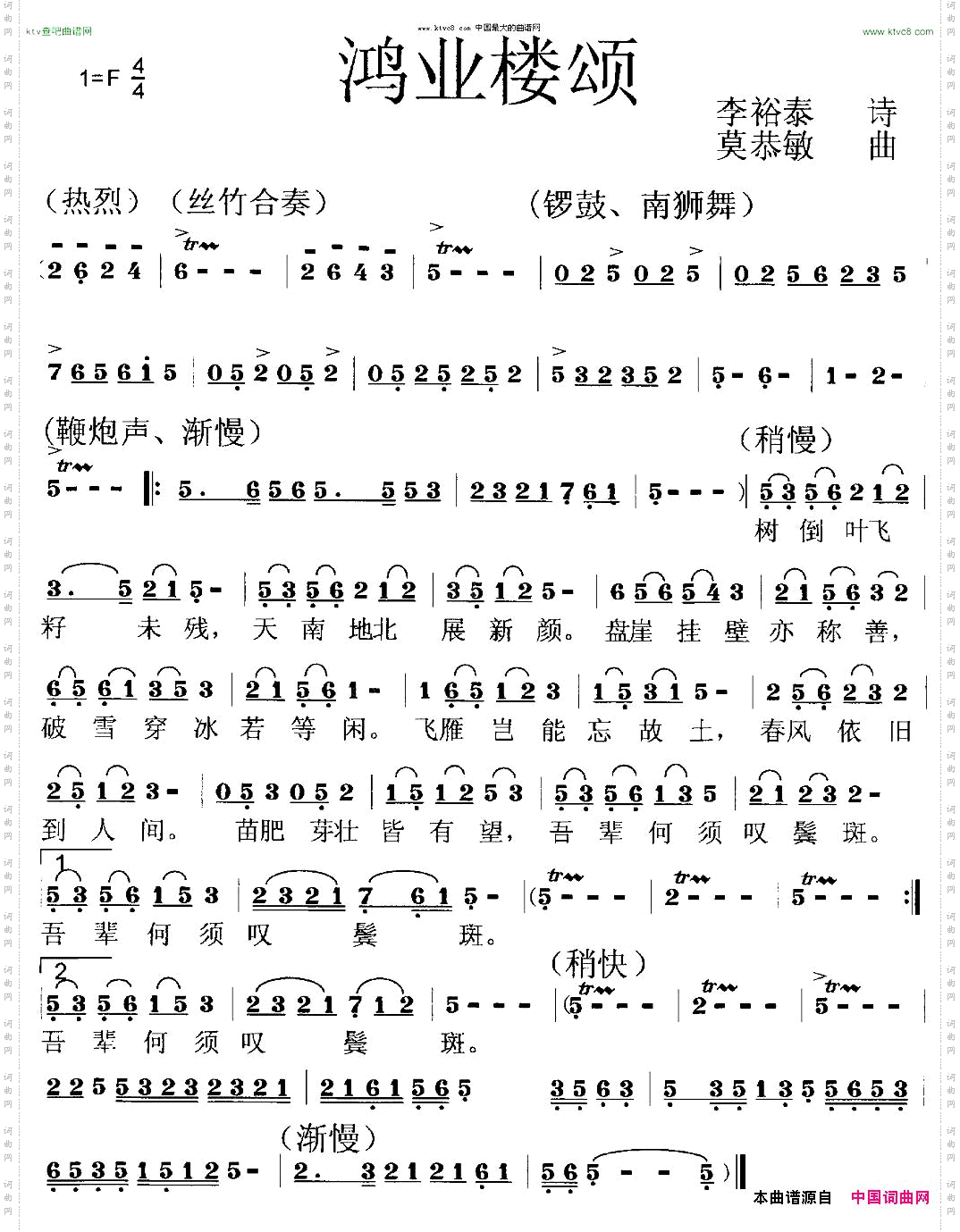 鸿业楼颂