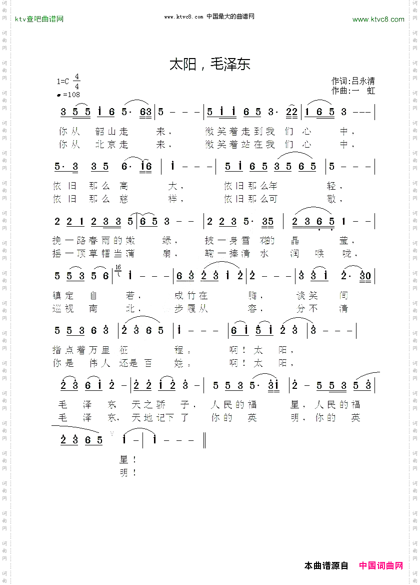 太阳毛泽东吕永清词一虹曲