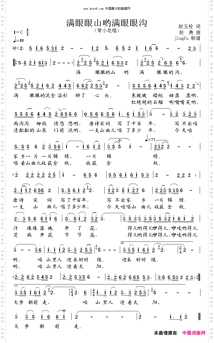 满眼眼山哟满眼眼沟