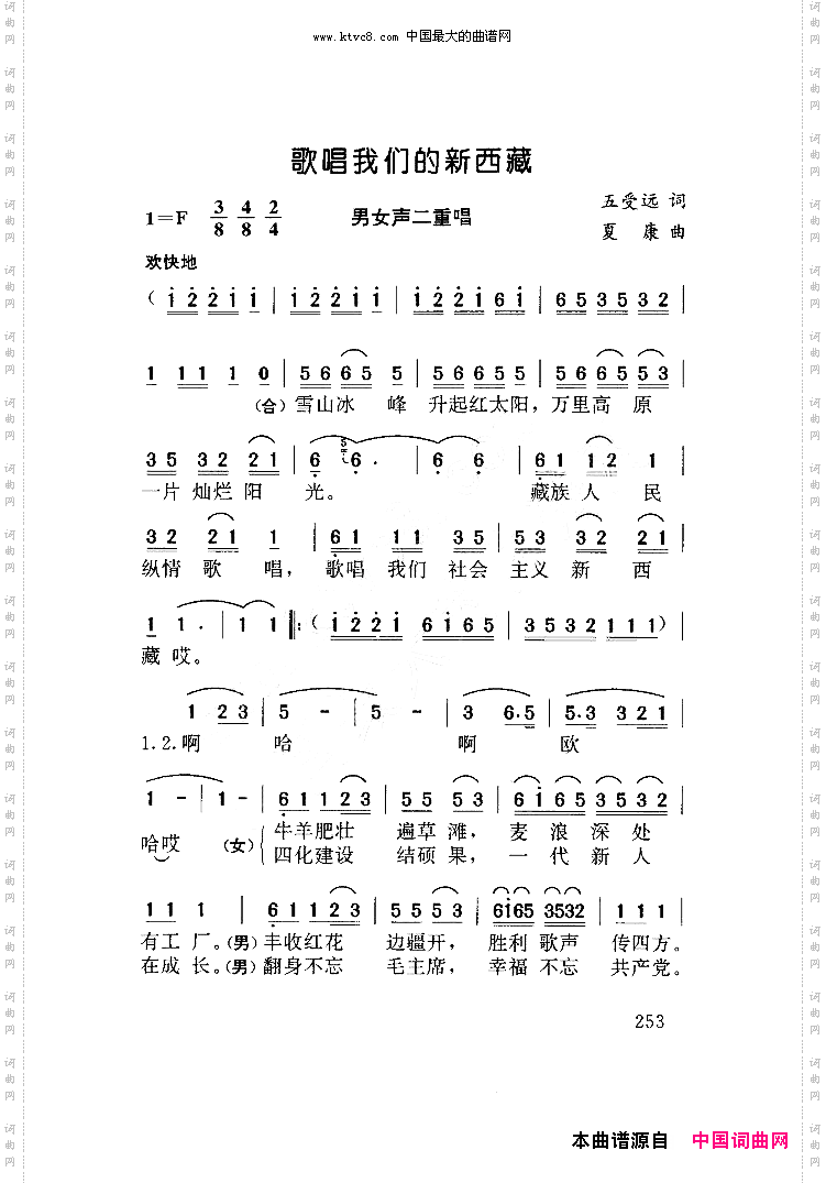 歌唱我们的新西藏