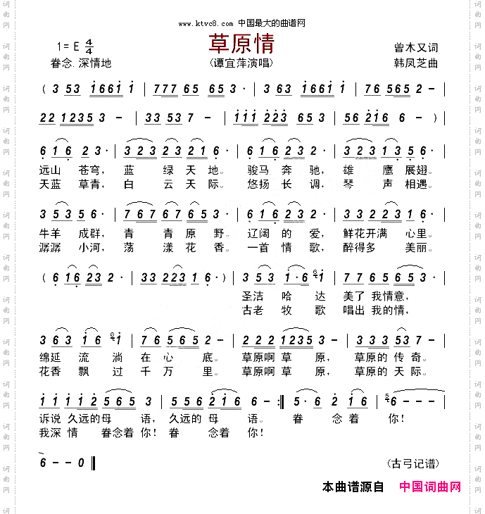 草原情