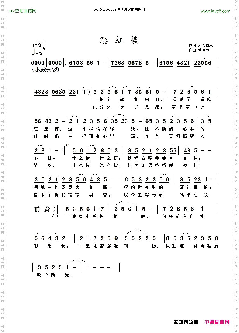 怨红楼