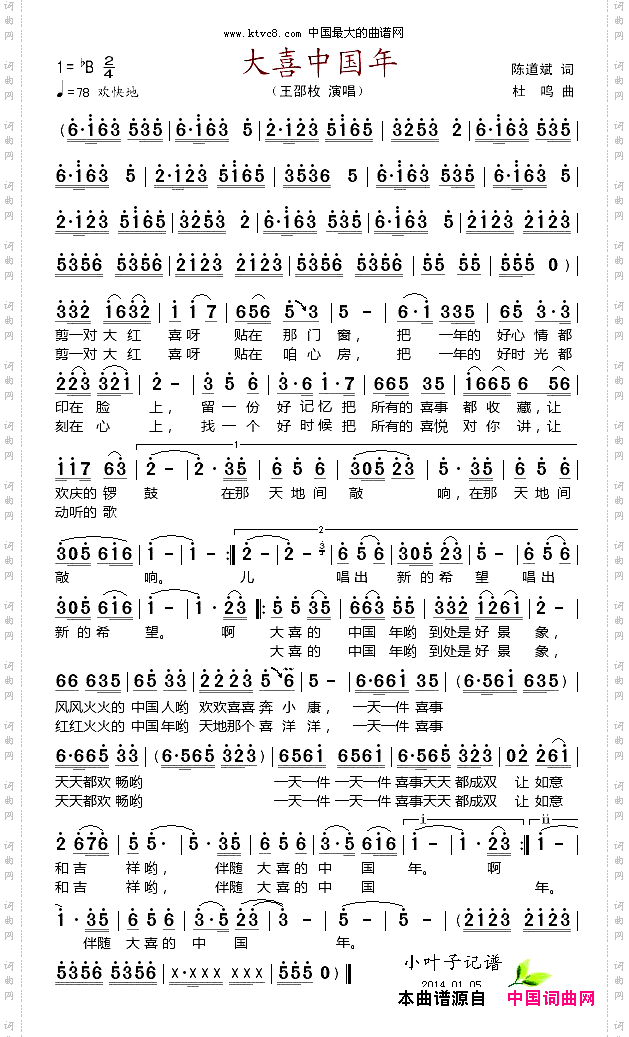 大喜中国年