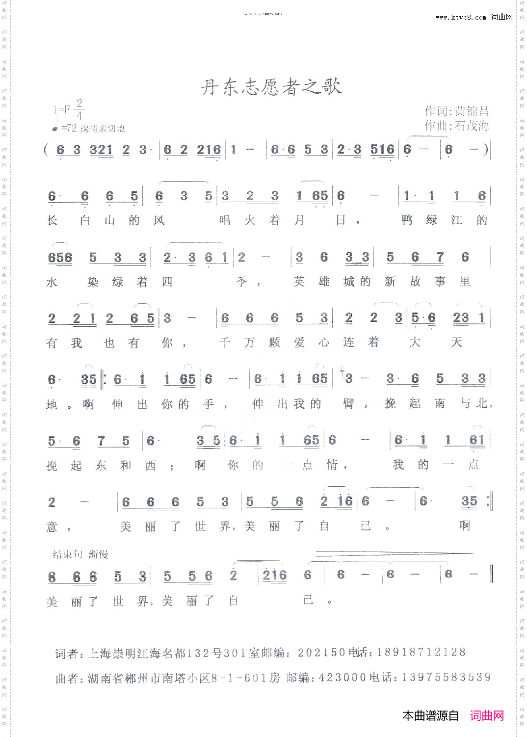 丹东志愿者之歌