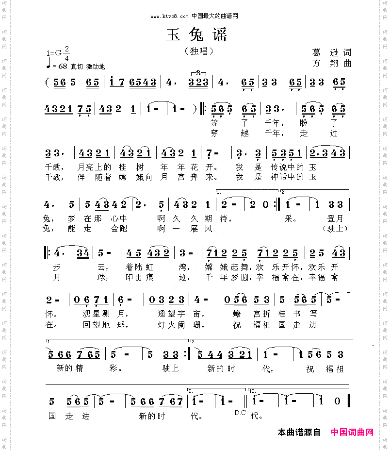 玉兔谣