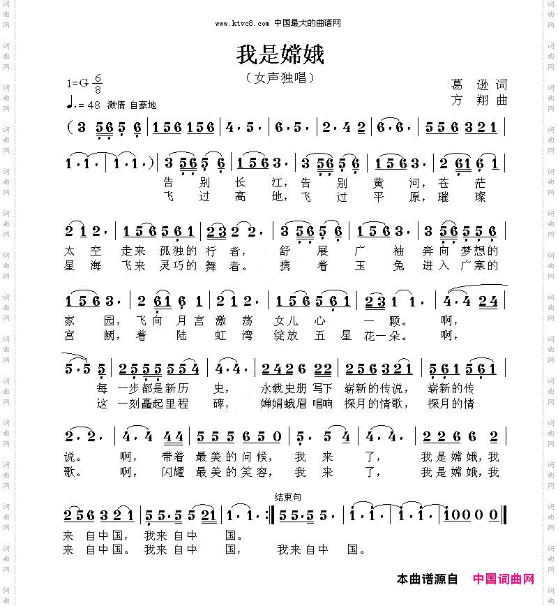 我是嫦娥