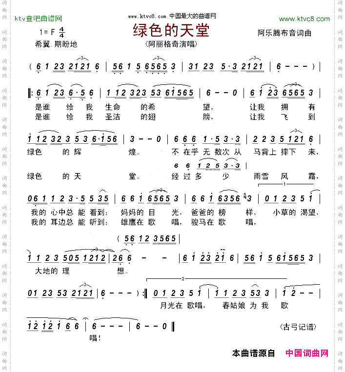 绿色的天堂