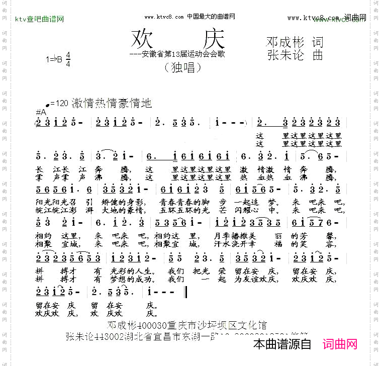 欢庆