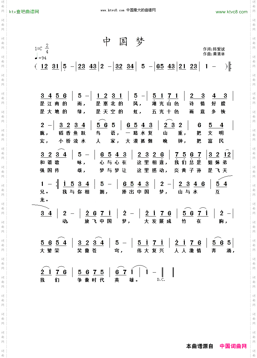 中国梦陈爱斌词黄清林曲