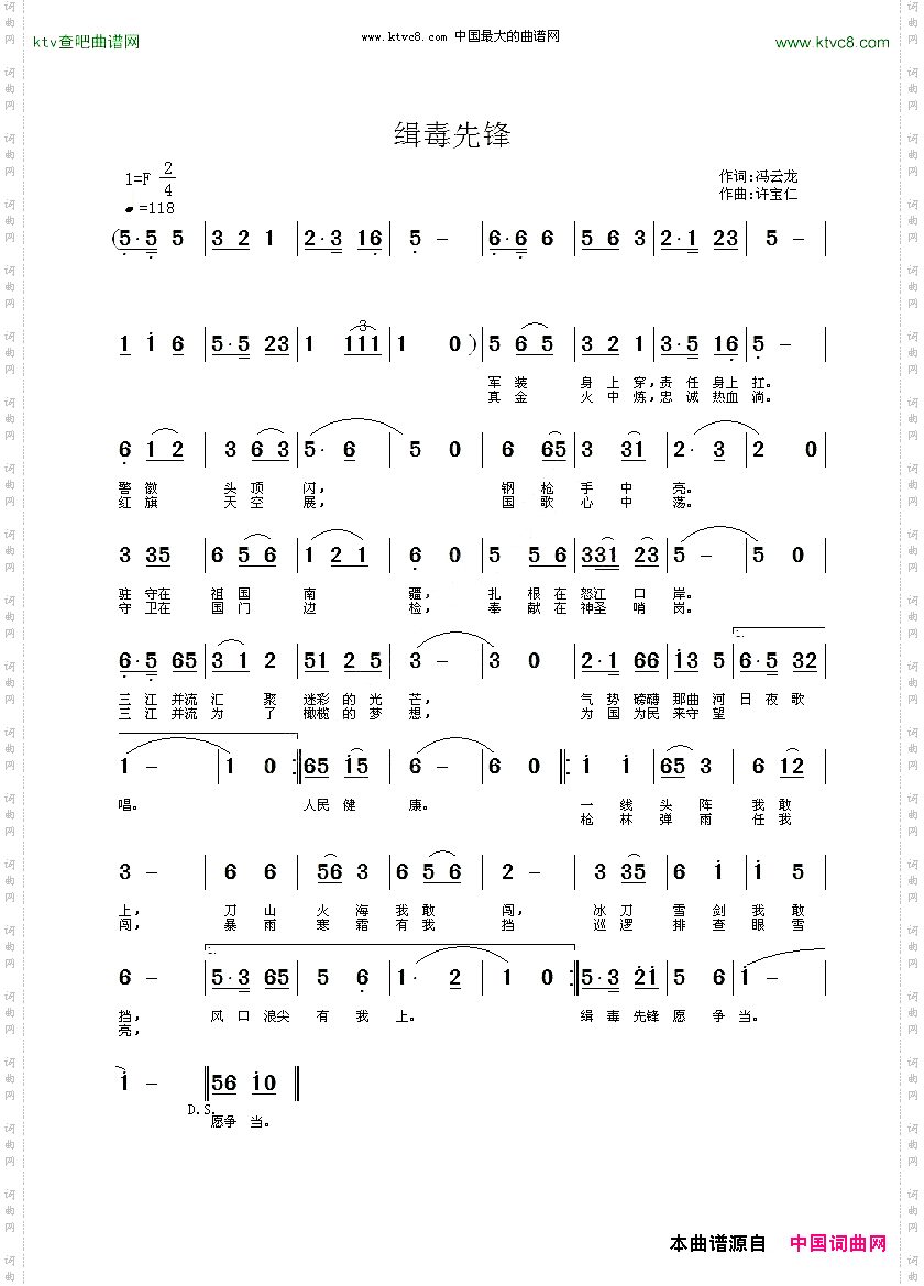 缉毒先锋