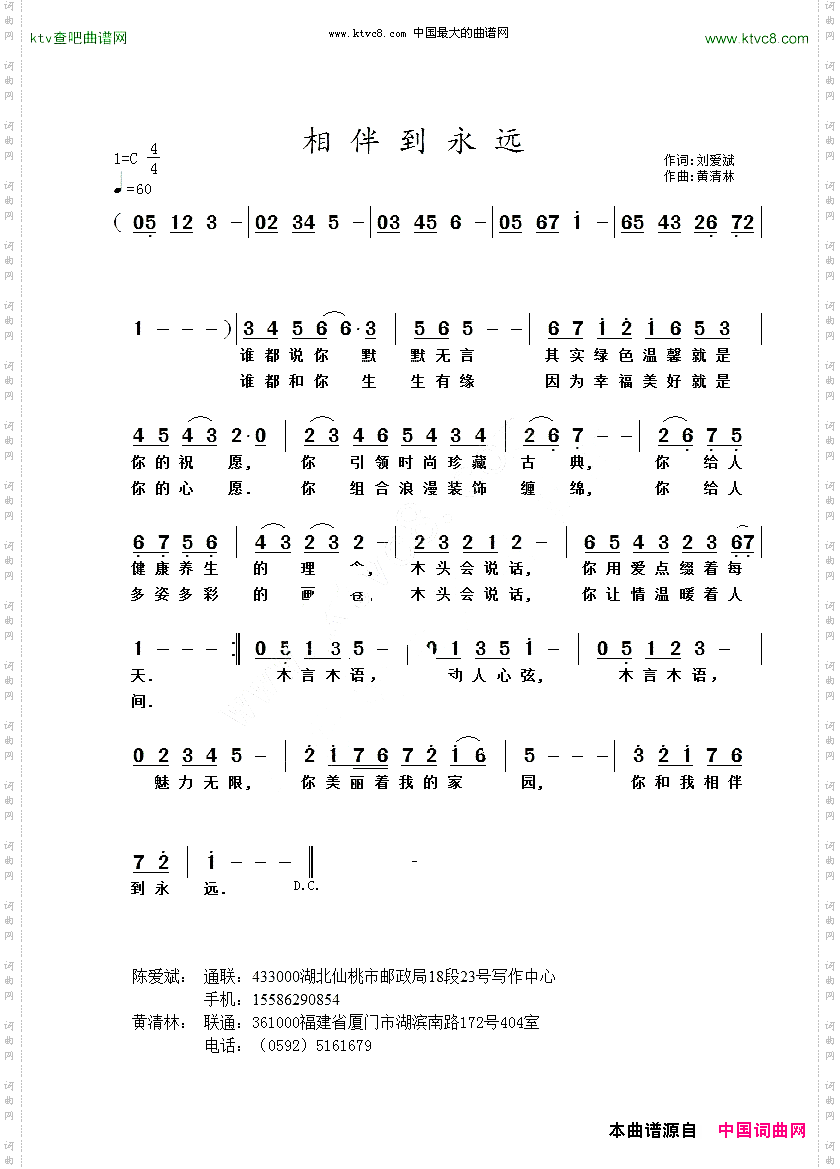 相伴到永远