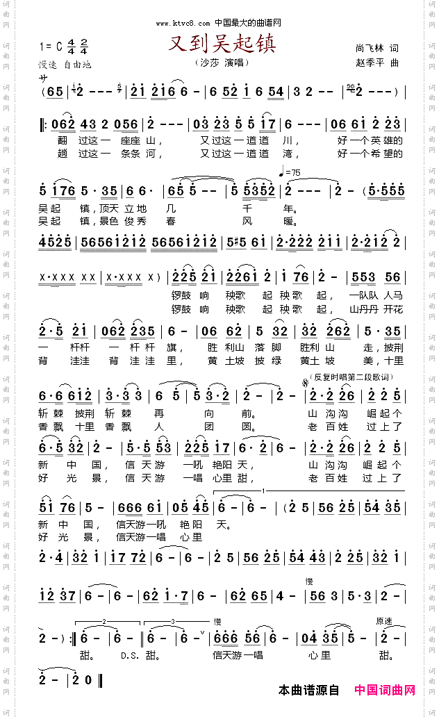 又到吴起镇