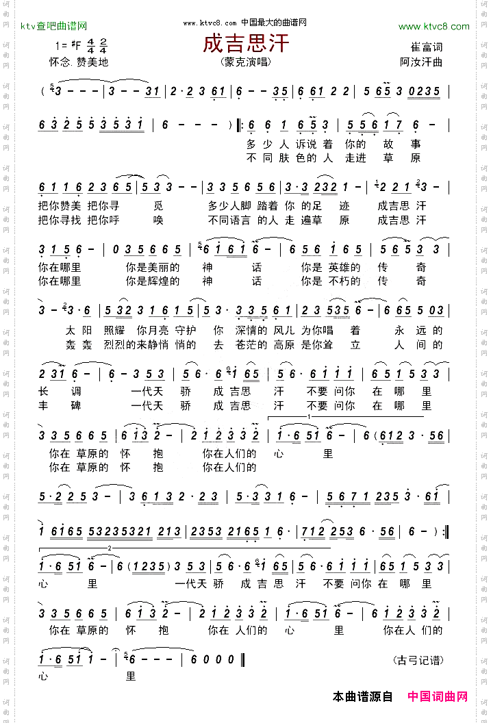 成吉思汗