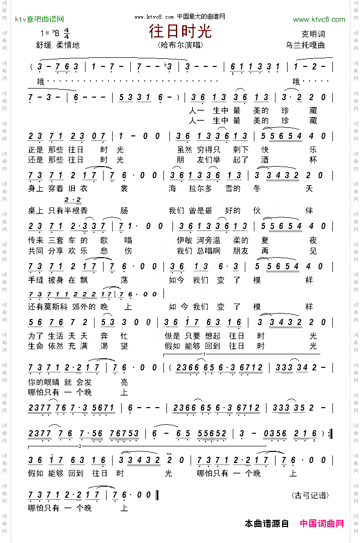 往日时光