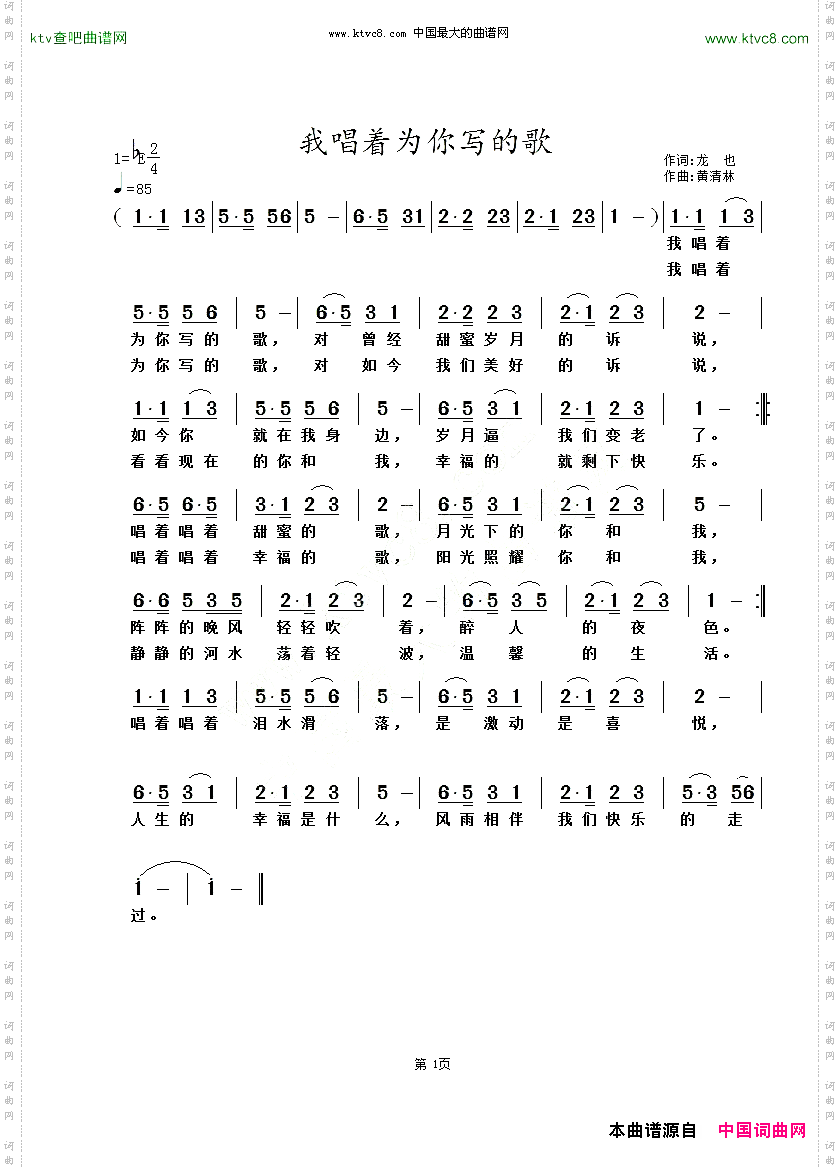 我唱着为你写的歌