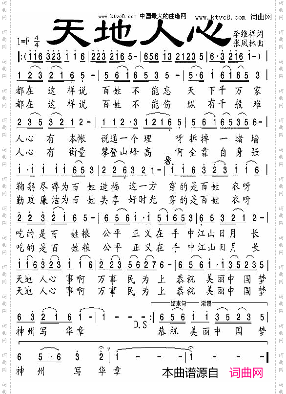天地人心