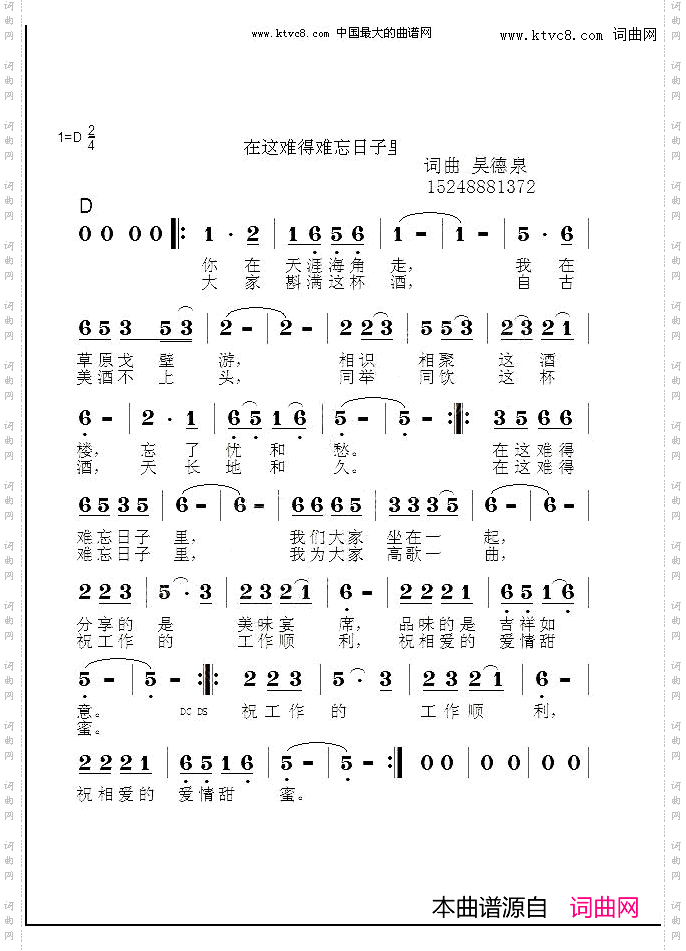 在这难得难忘日子里