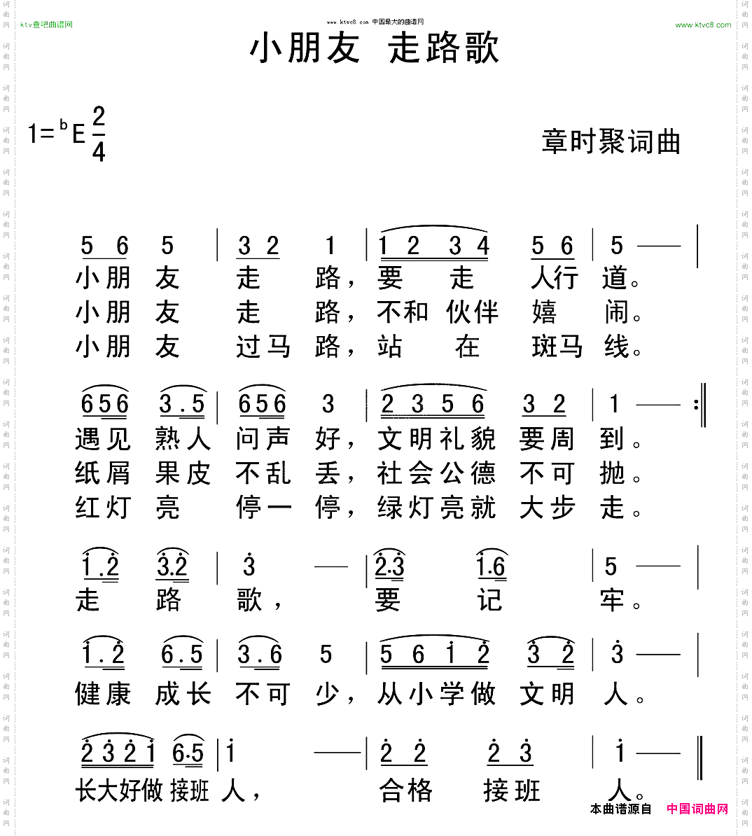 小朋友走路歌