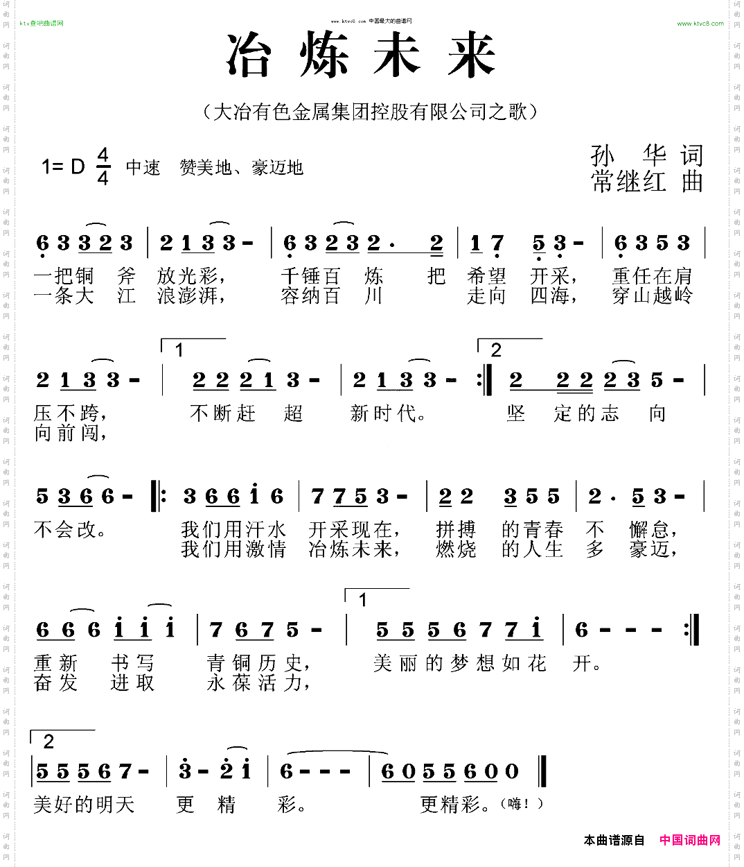 冶炼未来