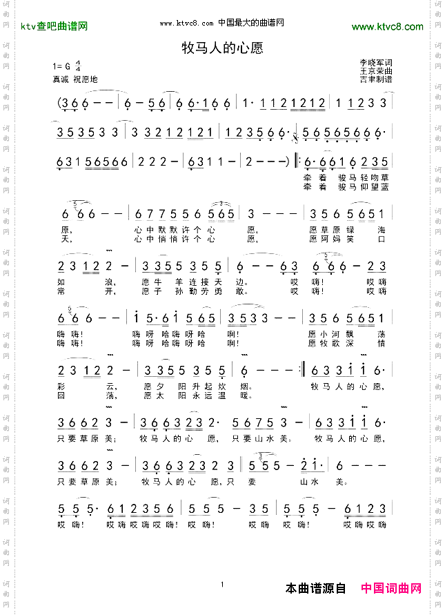 牧马人的心愿