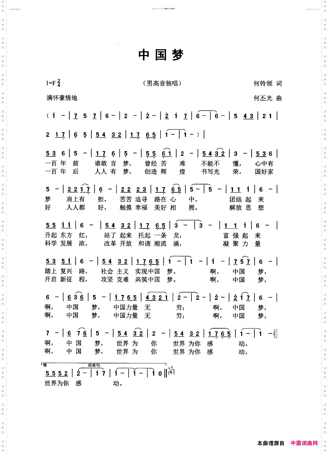 中国梦