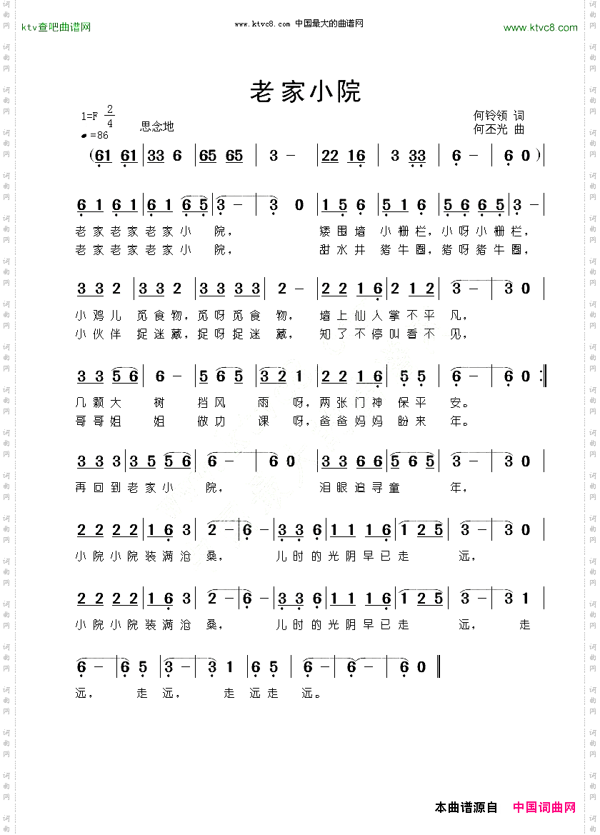 老家小院