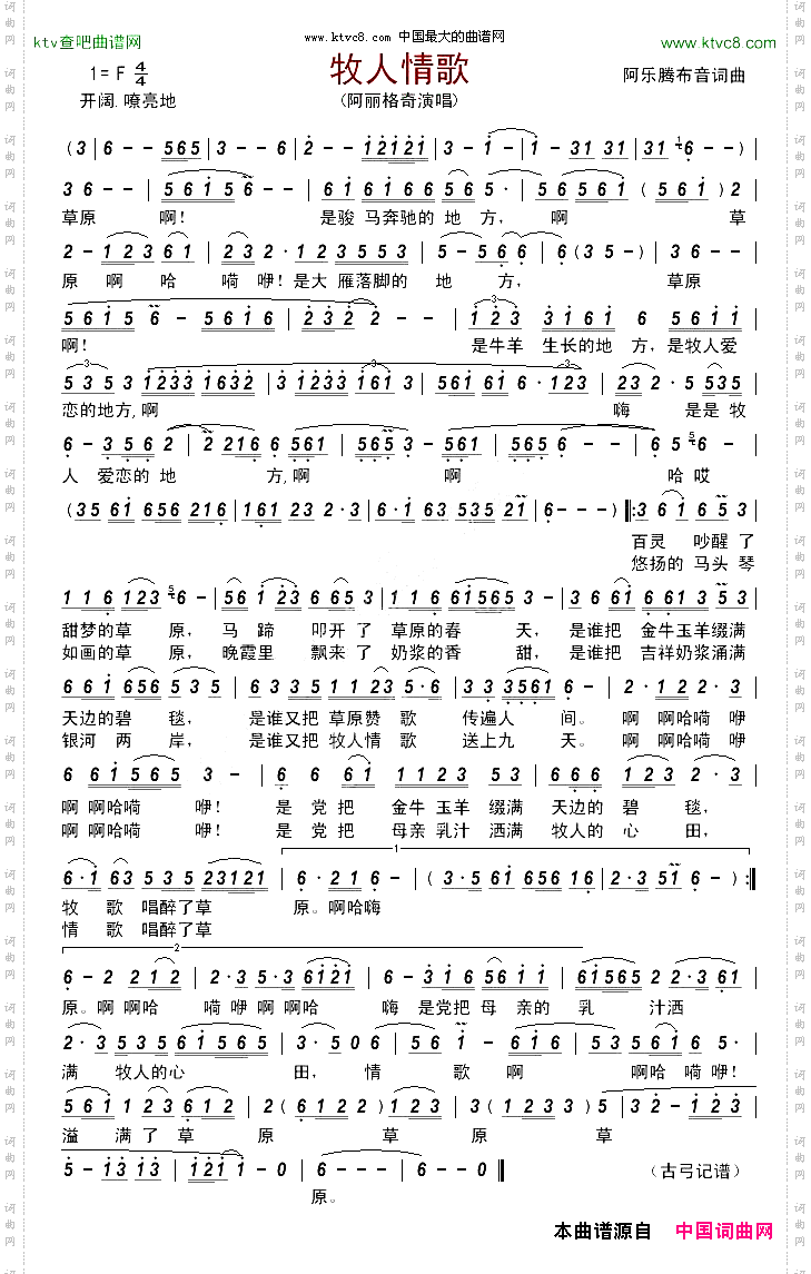 牧人情歌