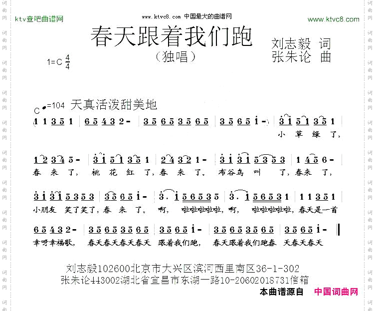 春天跟着我们跑
