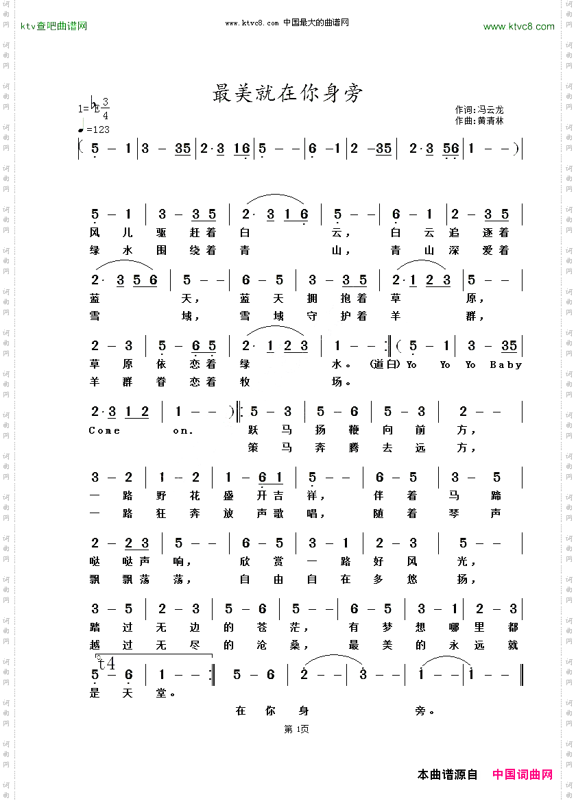 最美就在你身旁